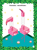 Майнкрафт. Головоломки и раскраски — фото, картинка — 5