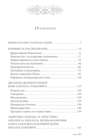 Великие княгини и князья семьи Романовых — фото, картинка — 4