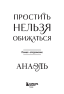 Простить нельзя обижаться — фото, картинка — 1