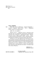 Простить нельзя обижаться — фото, картинка — 2