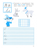 Прописи с веселыми заданиями — фото, картинка — 1