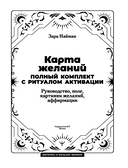 Карта желаний. Полный комплект с ритуалом активации — фото, картинка — 1