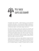Карта желаний. Полный комплект с ритуалом активации — фото, картинка — 4