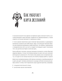 Карта желаний. Полный комплект с ритуалом активации — фото, картинка — 6