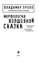 Морфология волшебной сказки — фото, картинка — 1