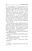 Морфология волшебной сказки — фото, картинка — 11