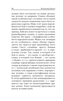 Морфология волшебной сказки — фото, картинка — 13