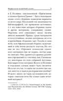 Морфология волшебной сказки — фото, картинка — 6
