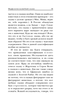 Морфология волшебной сказки — фото, картинка — 10