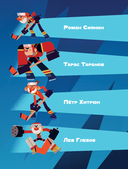 Чемпионы. Шайбу к бою! — фото, картинка — 5