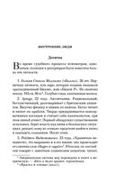 Таинственная история Билли Миллигана — фото, картинка — 12