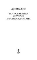 Таинственная история Билли Миллигана — фото, картинка — 2