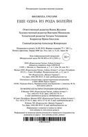 Еще одна из рода Болейн — фото, картинка — 27