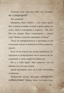 Маленькая злая книга 4 — фото, картинка — 17