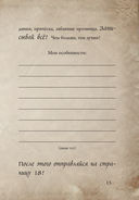 Маленькая злая книга 4 — фото, картинка — 19