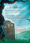 Маленькая злая книга 4 — фото, картинка — 20