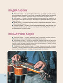 Гитара для начинающих. Пошаговый иллюстрированный самоучитель — фото, картинка — 11