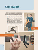 Гитара для начинающих. Пошаговый иллюстрированный самоучитель — фото, картинка — 15