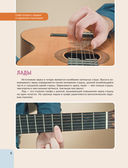 Гитара для начинающих. Пошаговый иллюстрированный самоучитель — фото, картинка — 7
