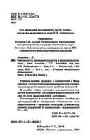 Безопасность жизнедеятельности и медицина катастроф. Учебное пособие — фото, картинка — 2