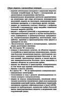 Безопасность жизнедеятельности и медицина катастроф. Учебное пособие — фото, картинка — 11