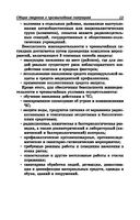 Безопасность жизнедеятельности и медицина катастроф. Учебное пособие — фото, картинка — 13