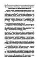 Безопасность жизнедеятельности и медицина катастроф. Учебное пособие — фото, картинка — 14