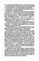 Безопасность жизнедеятельности и медицина катастроф. Учебное пособие — фото, картинка — 16