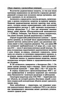 Безопасность жизнедеятельности и медицина катастроф. Учебное пособие — фото, картинка — 17