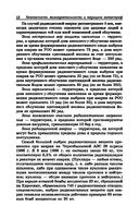 Безопасность жизнедеятельности и медицина катастроф. Учебное пособие — фото, картинка — 18