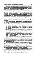 Безопасность жизнедеятельности и медицина катастроф. Учебное пособие — фото, картинка — 19