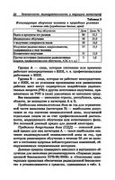 Безопасность жизнедеятельности и медицина катастроф. Учебное пособие — фото, картинка — 20