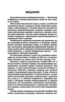 Безопасность жизнедеятельности и медицина катастроф. Учебное пособие — фото, картинка — 3