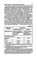 Безопасность жизнедеятельности и медицина катастроф. Учебное пособие — фото, картинка — 21