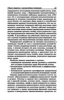 Безопасность жизнедеятельности и медицина катастроф. Учебное пособие — фото, картинка — 23