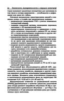 Безопасность жизнедеятельности и медицина катастроф. Учебное пособие — фото, картинка — 24