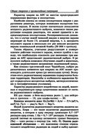 Безопасность жизнедеятельности и медицина катастроф. Учебное пособие — фото, картинка — 25