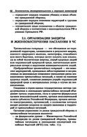Безопасность жизнедеятельности и медицина катастроф. Учебное пособие — фото, картинка — 27
