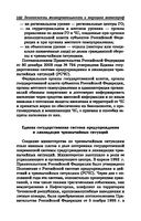 Безопасность жизнедеятельности и медицина катастроф. Учебное пособие — фото, картинка — 29
