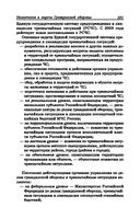 Безопасность жизнедеятельности и медицина катастроф. Учебное пособие — фото, картинка — 30