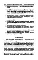 Безопасность жизнедеятельности и медицина катастроф. Учебное пособие — фото, картинка — 31