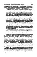 Безопасность жизнедеятельности и медицина катастроф. Учебное пособие — фото, картинка — 32