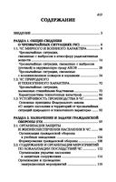 Безопасность жизнедеятельности и медицина катастроф. Учебное пособие — фото, картинка — 33