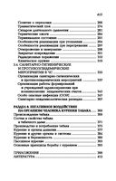 Безопасность жизнедеятельности и медицина катастроф. Учебное пособие — фото, картинка — 35