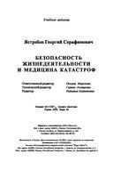 Безопасность жизнедеятельности и медицина катастроф. Учебное пособие — фото, картинка — 36
