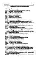 Безопасность жизнедеятельности и медицина катастроф. Учебное пособие — фото, картинка — 5