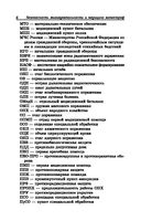 Безопасность жизнедеятельности и медицина катастроф. Учебное пособие — фото, картинка — 6