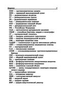 Безопасность жизнедеятельности и медицина катастроф. Учебное пособие — фото, картинка — 7