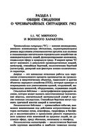 Безопасность жизнедеятельности и медицина катастроф. Учебное пособие — фото, картинка — 8
