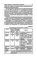Безопасность жизнедеятельности и медицина катастроф. Учебное пособие — фото, картинка — 9
